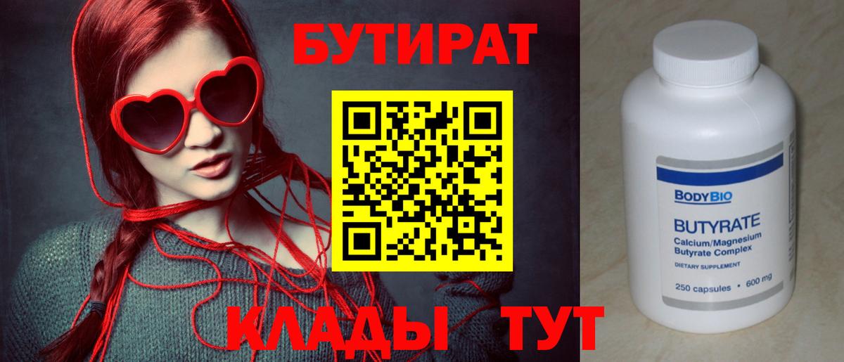 БУТИРАТ BDO Ханты-Мансийск