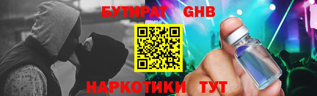 Ханты-Мансийск  Бутират  Вход с VPN  БУТИРАТ GHB 