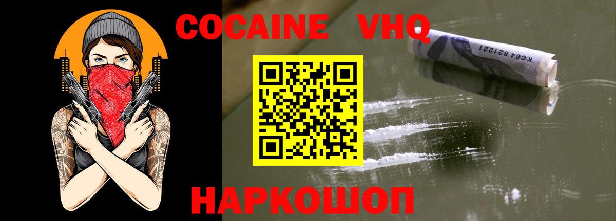 Cocaine VHQ Ханты-Мансийск