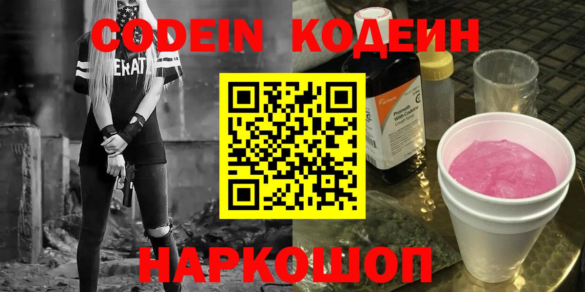 Кодеин напиток Lean (лин) Ханты-Мансийск