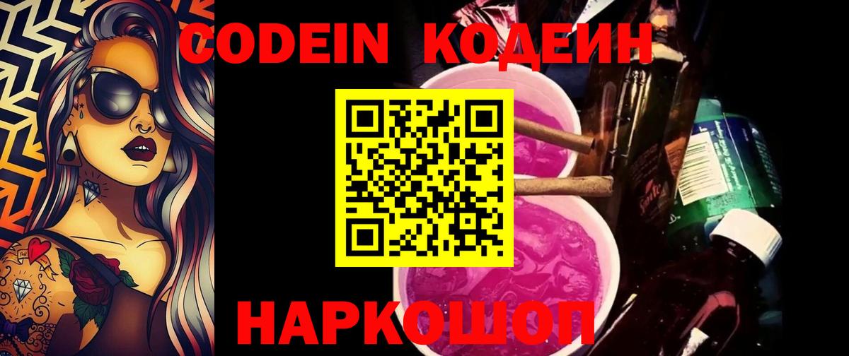 Ханты-Мансийск  Кодеиновый сироп Lean Purple Drank  Вход с VPN 