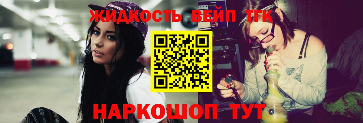ТГК жижа  Вход с VPN  Ханты-Мансийск  ТГК концентрат 